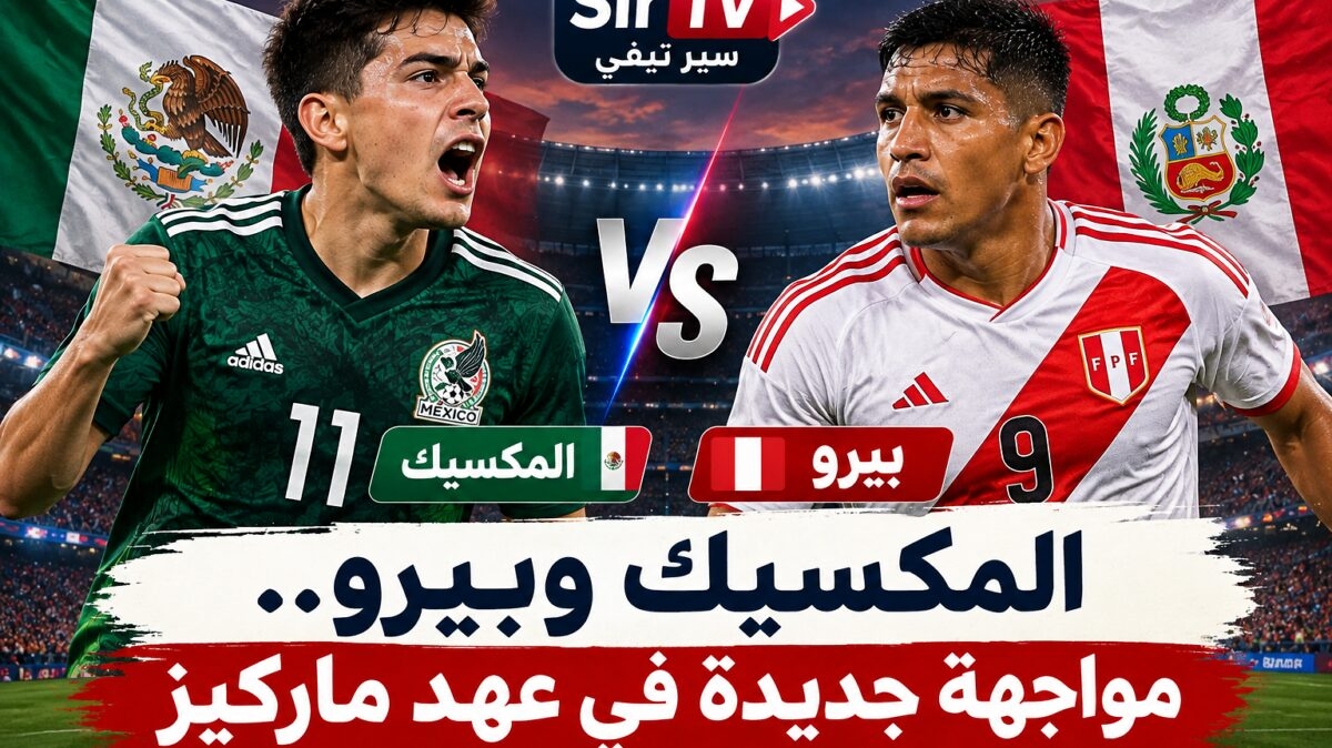 المكسيك وبيرو.. هل يواصل جيلبرتو مورا خطف الأضواء مع ماركيز؟